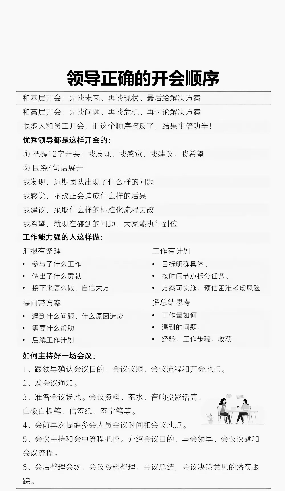 领导开会注意讲话的顺序会事半功倍